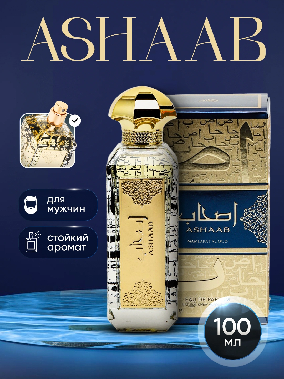 Lattafa Asdaaf Ashbaab - Erkaklar uchun parfyum, 100 ml